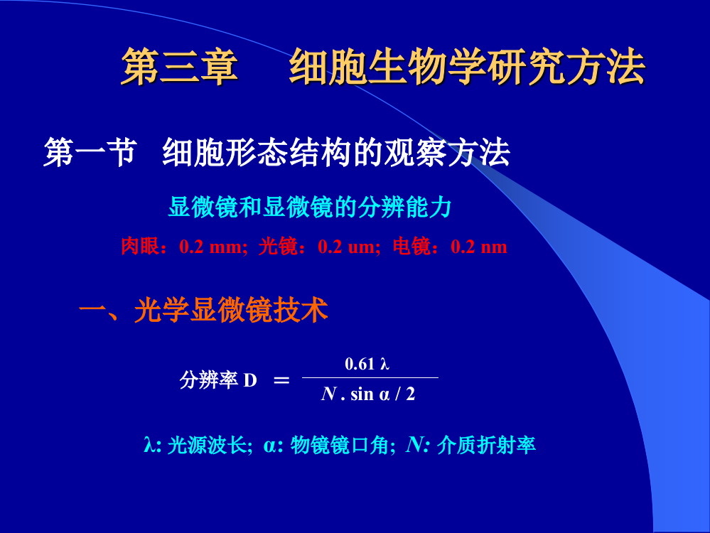 第九章-核糖体(ribosome)