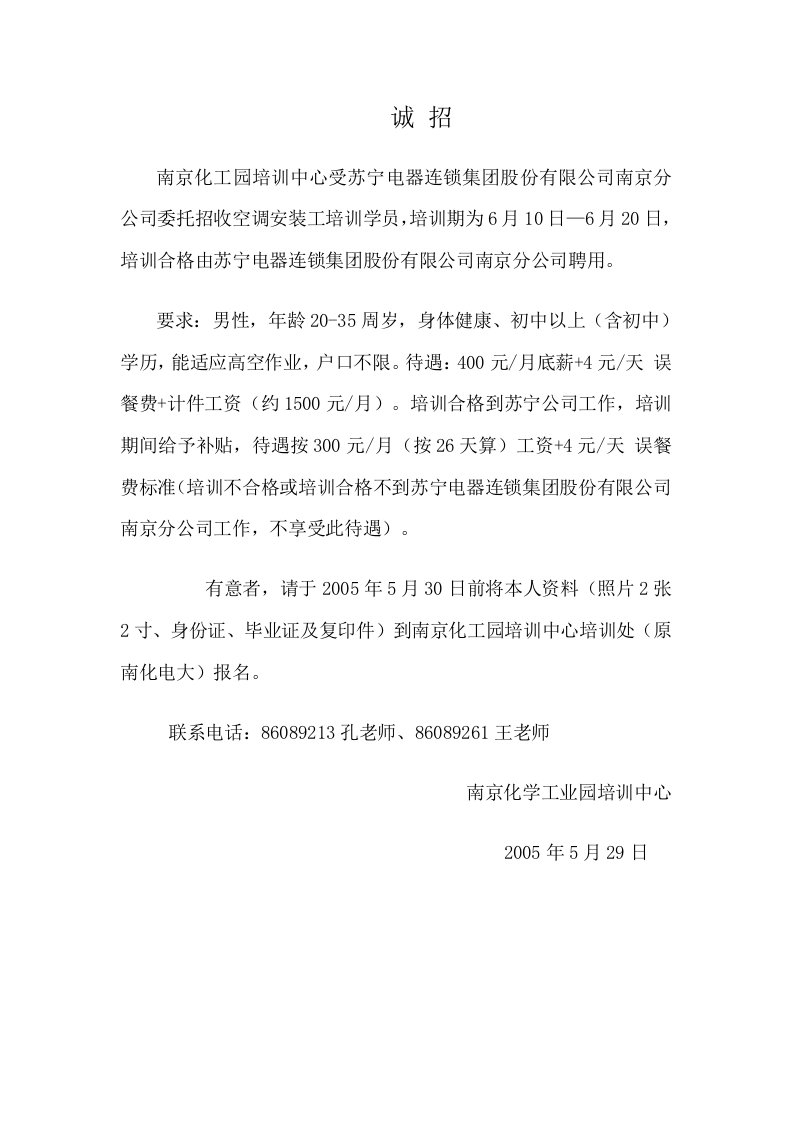 南京化工园培训中心受苏宁电器连锁集团股份有限公司南