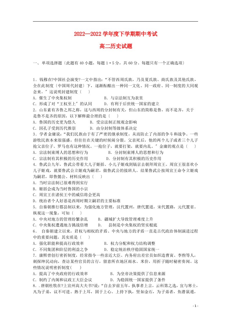 黑龙江省鹤岗市工农区2021-2022学年高二历史下学期期中试卷