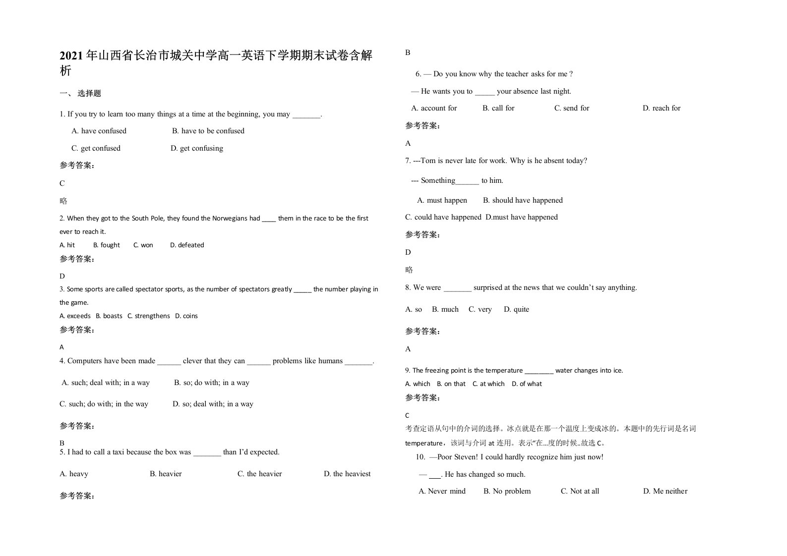 2021年山西省长治市城关中学高一英语下学期期末试卷含解析