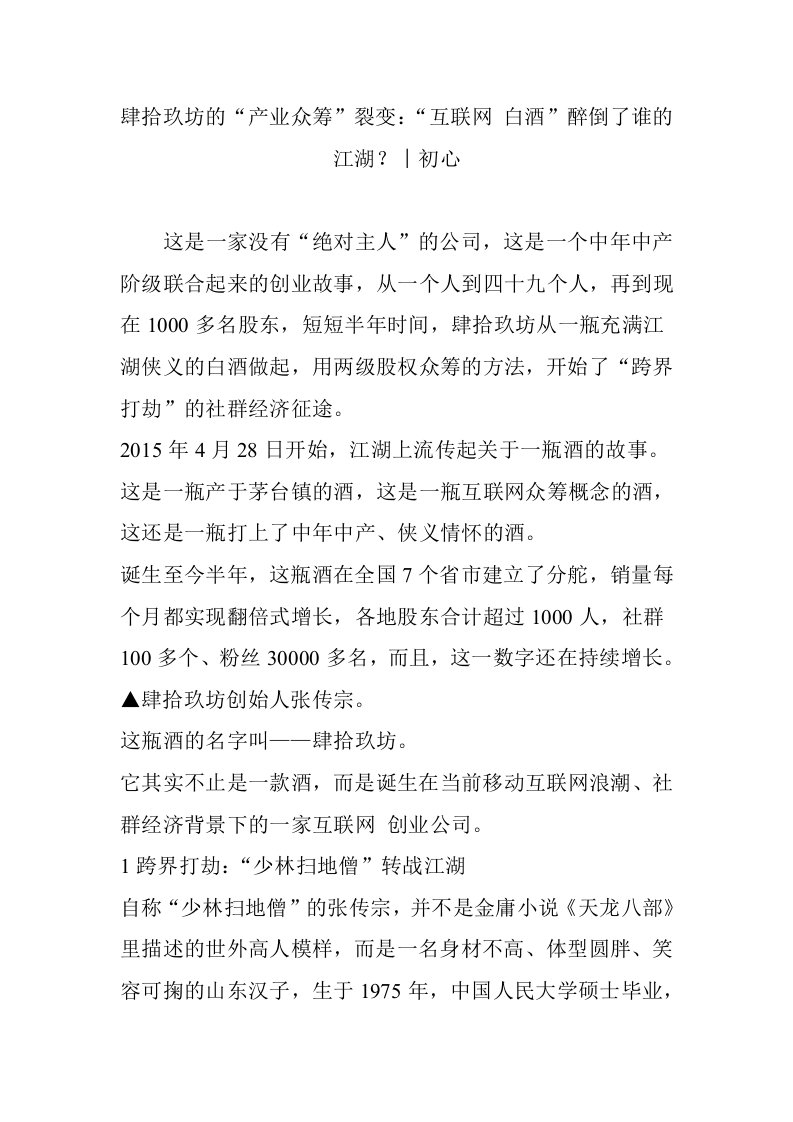 肆拾玖坊的“产业众筹”裂变：“互联网