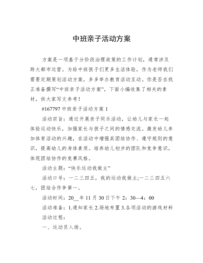 中班亲子活动方案