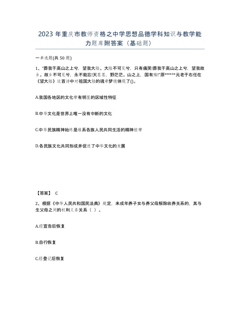 2023年重庆市教师资格之中学思想品德学科知识与教学能力题库附答案基础题