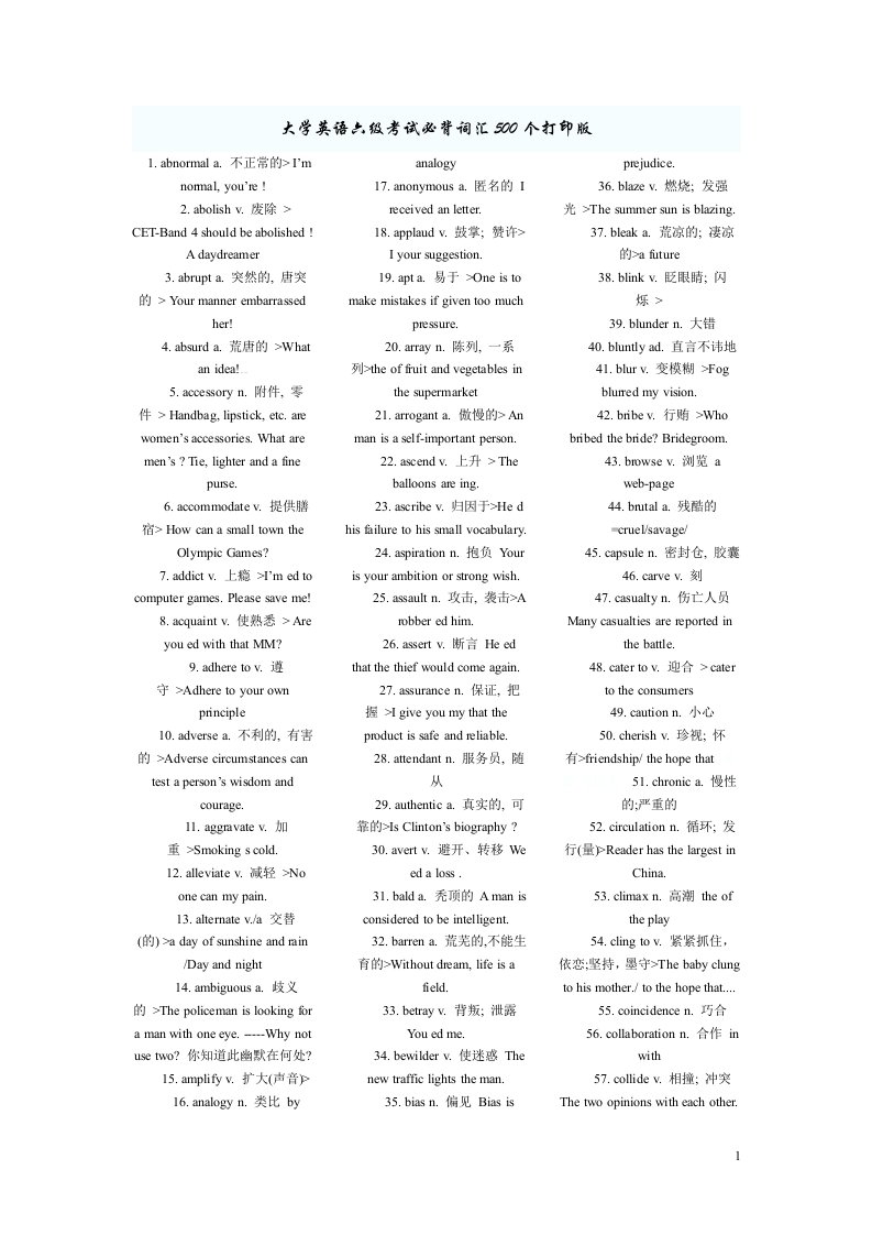 大学英语六级考试必背词汇500个打印版