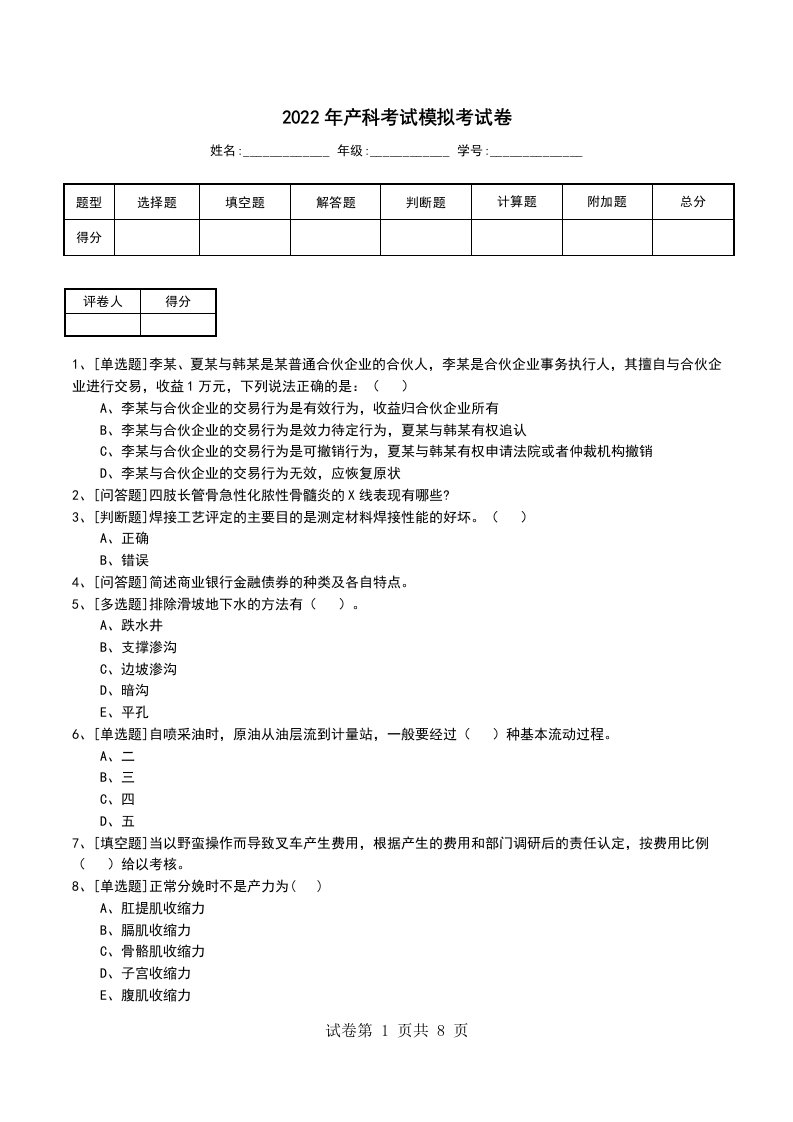 2022年产科考试模拟考试卷