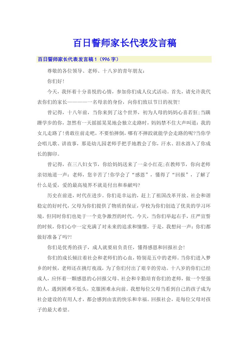 百日誓师家长代表发言稿