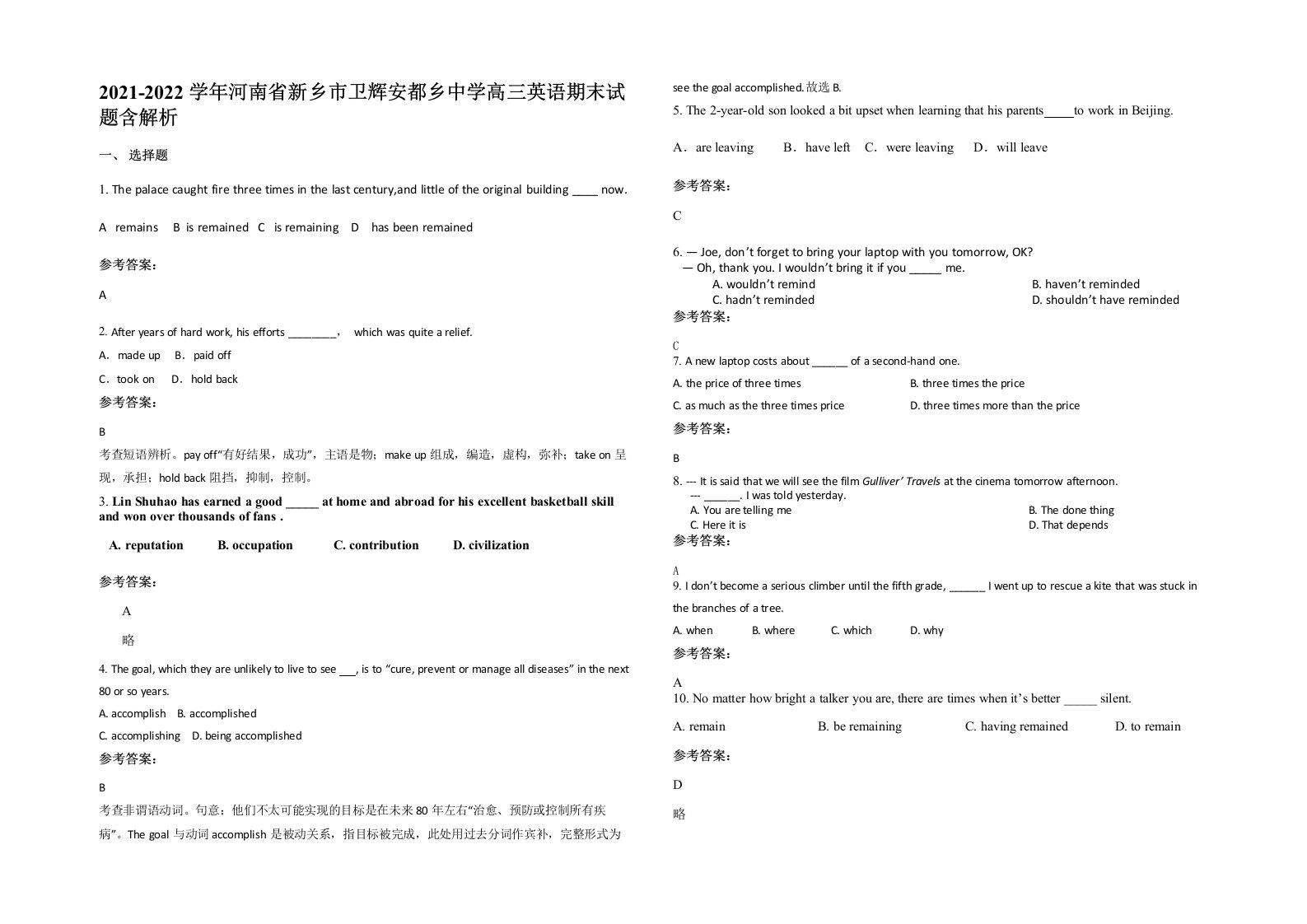 2021-2022学年河南省新乡市卫辉安都乡中学高三英语期末试题含解析