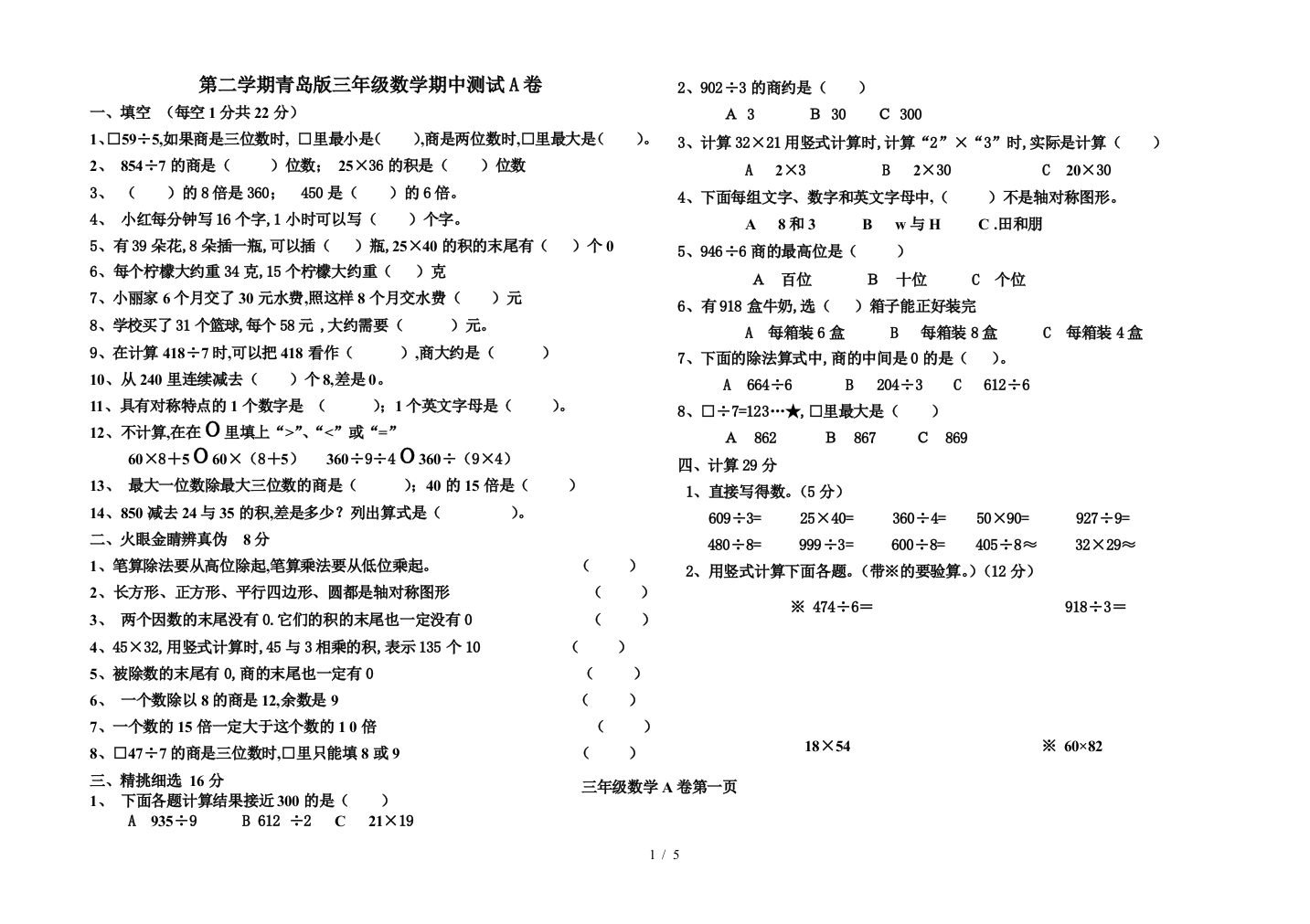 第二学期青岛版三年级数学期中测试A卷