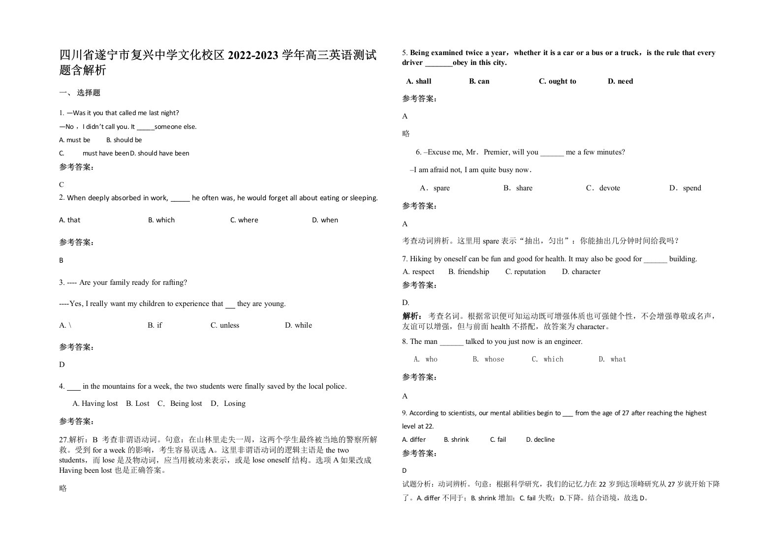 四川省遂宁市复兴中学文化校区2022-2023学年高三英语测试题含解析