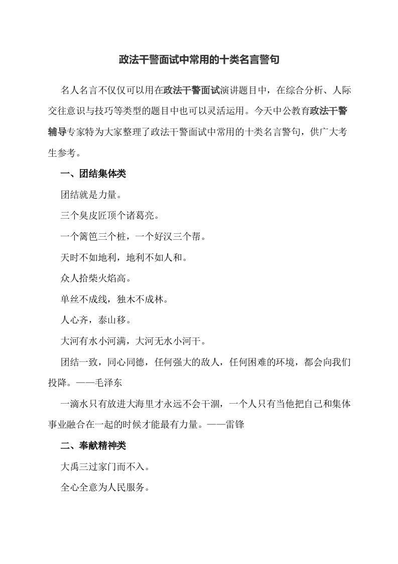 政法干警面试中常用的十类名言警句