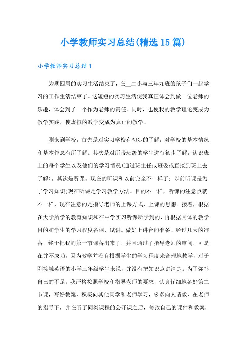 小学教师实习总结(精选15篇)