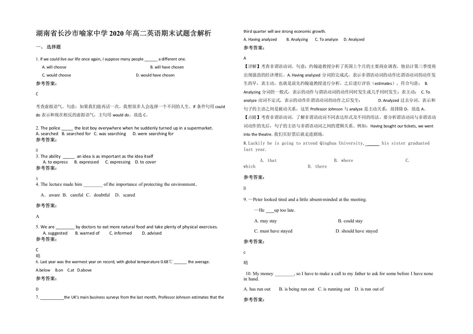 湖南省长沙市喻家中学2020年高二英语期末试题含解析