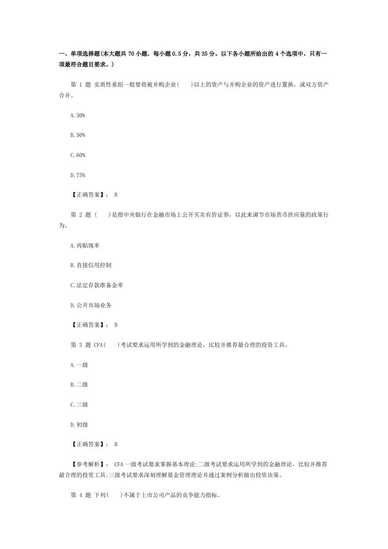 证券投资分析冲刺题