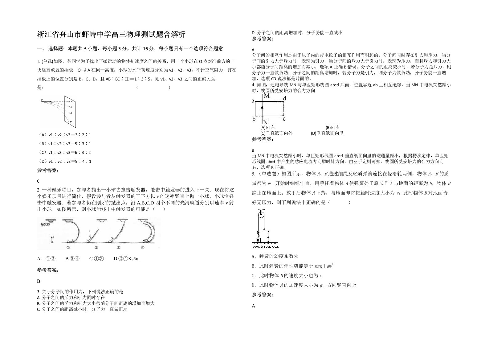 浙江省舟山市虾峙中学高三物理测试题含解析