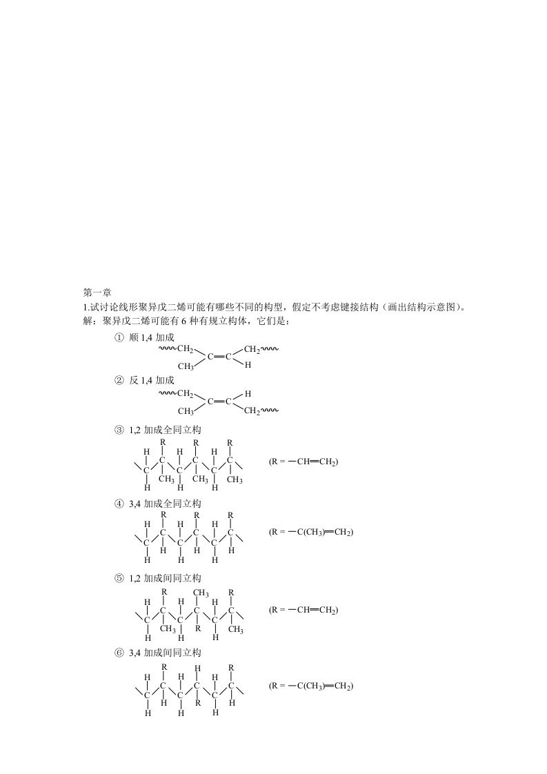 高分子物理作业(带答案)