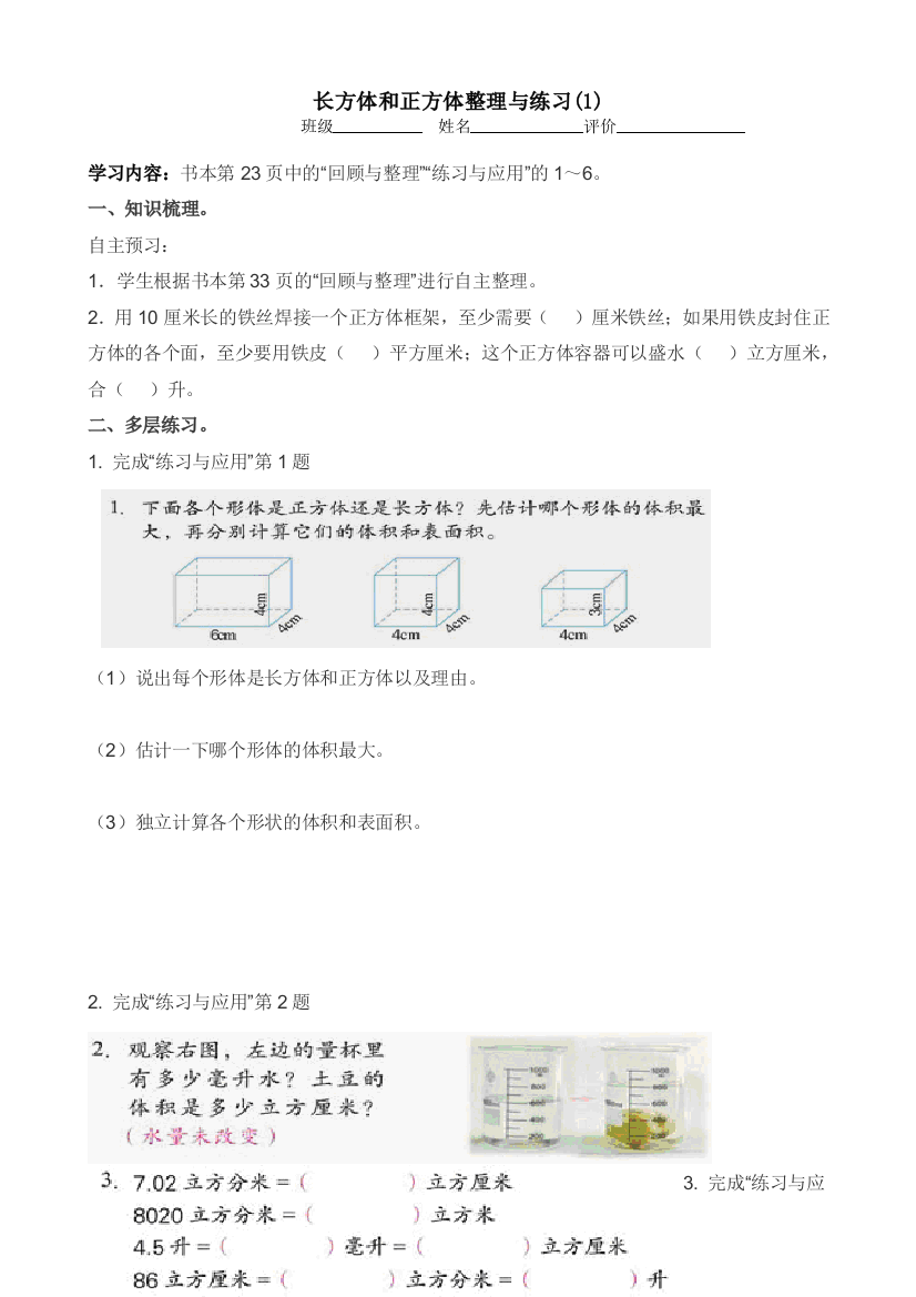 长方体正方体整理与练习1（学生用）