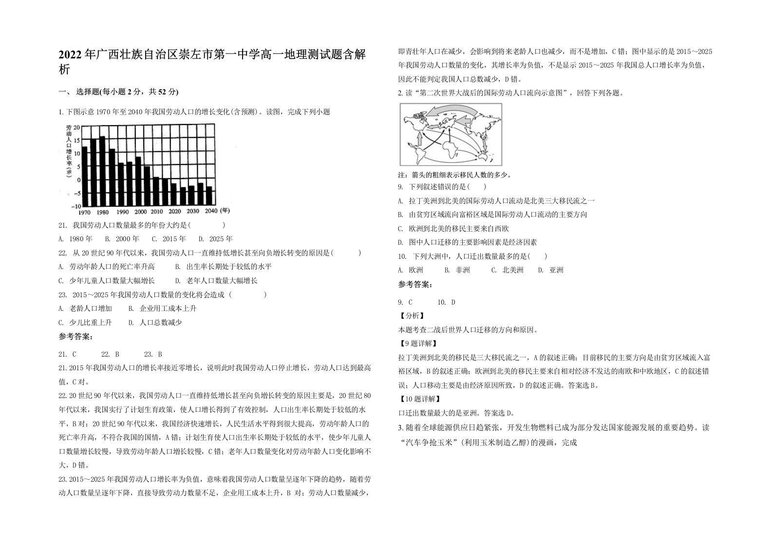 2022年广西壮族自治区崇左市第一中学高一地理测试题含解析