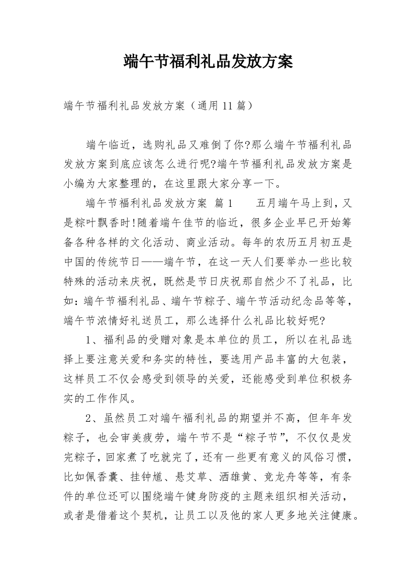 端午节福利礼品发放方案