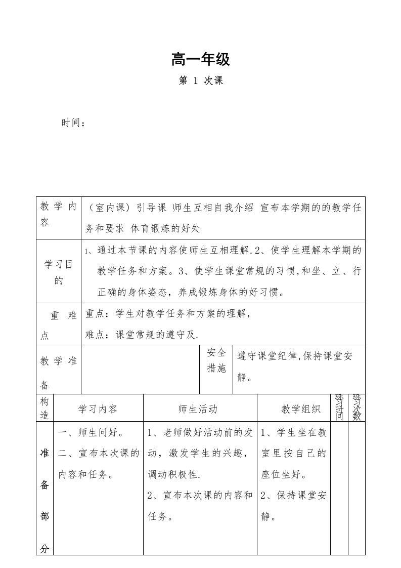 高一体育教案（1--18）