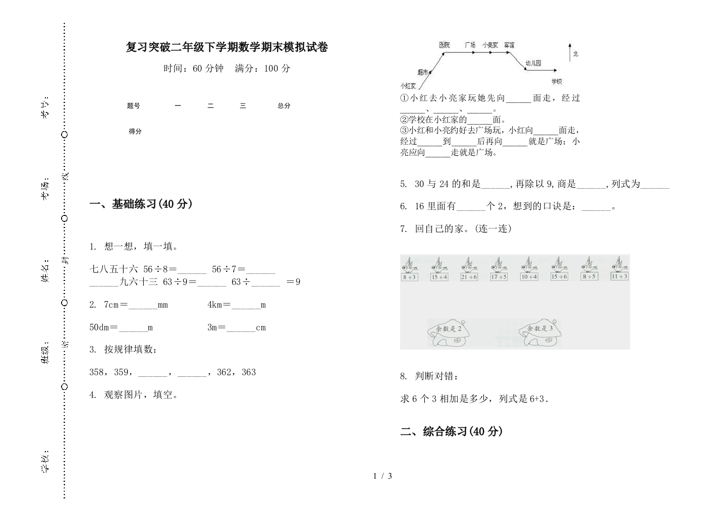 复习突破二年级下学期数学期末模拟试卷