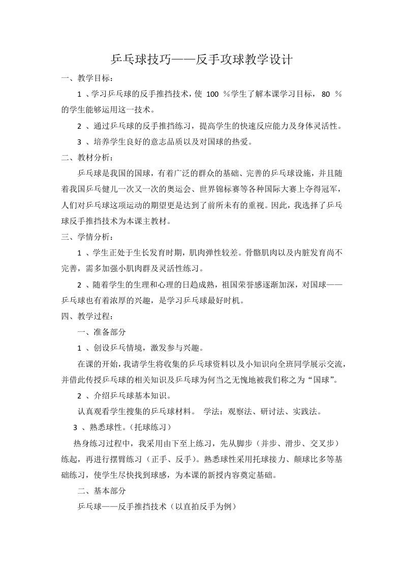 乒乓球技巧——反手攻球教学设计