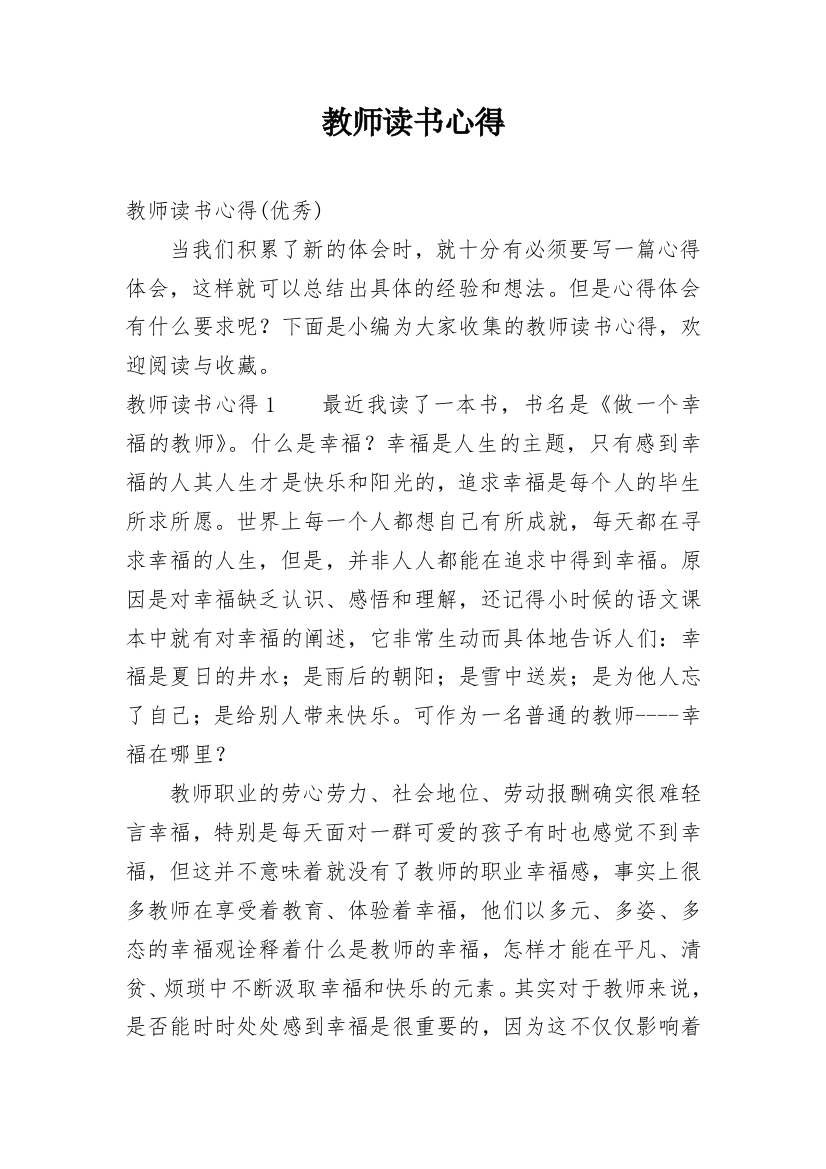 教师读书心得_65