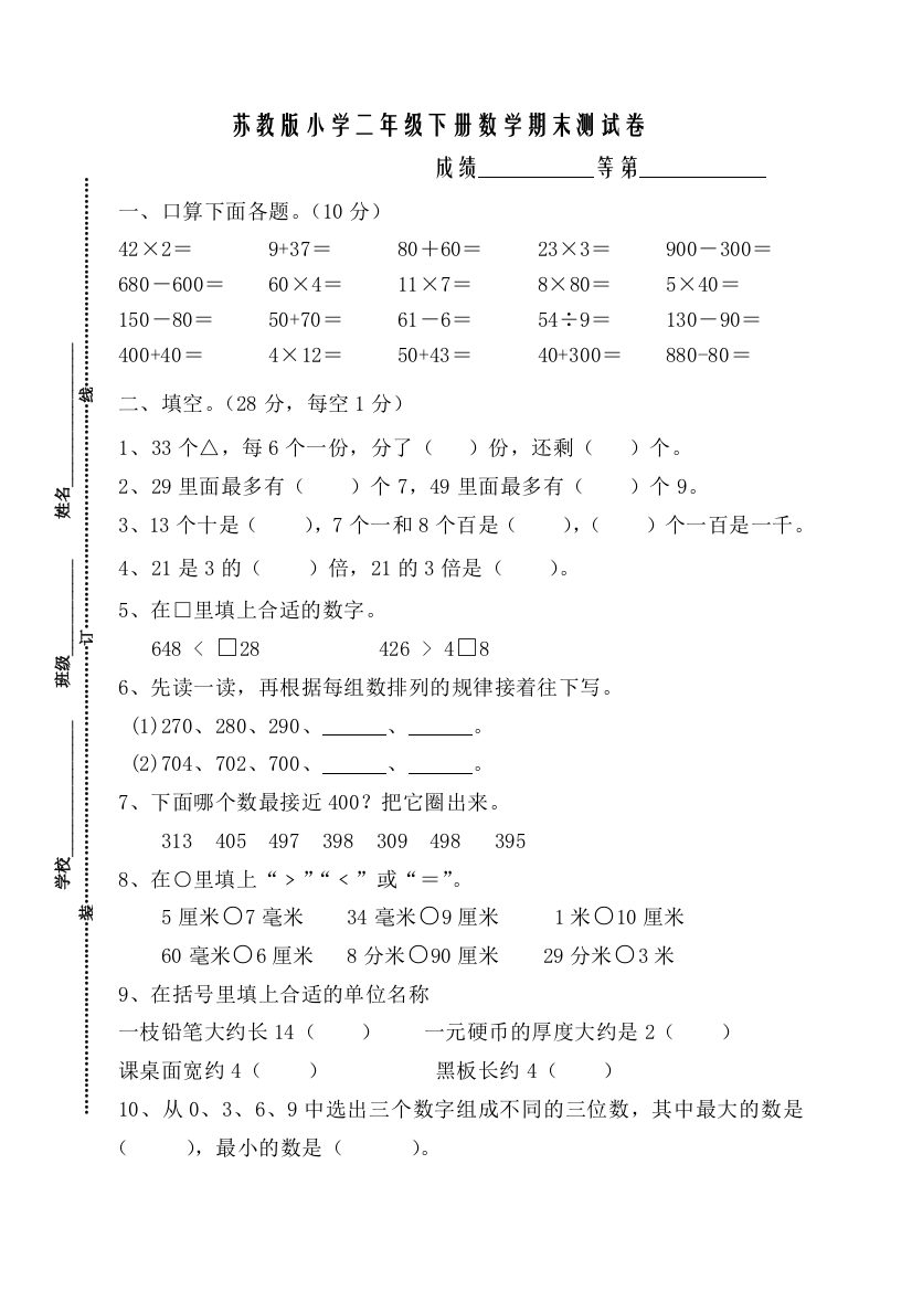 苏教版二下数学期末试卷