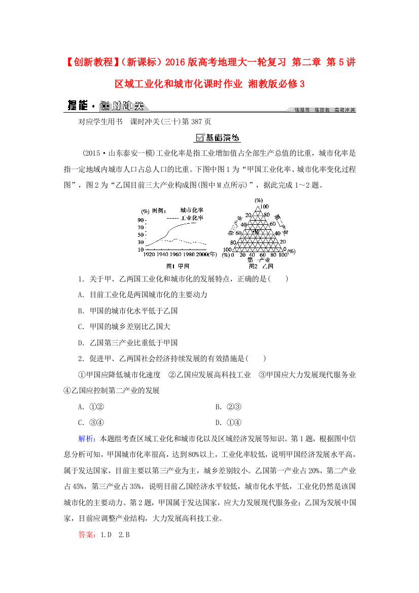 创新教程（新课标）高考地理大一轮复习