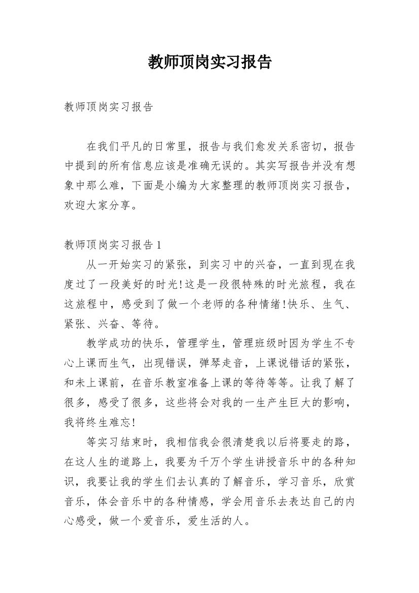 教师顶岗实习报告_5