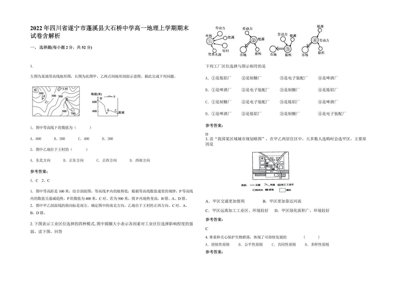 2022年四川省遂宁市蓬溪县大石桥中学高一地理上学期期末试卷含解析