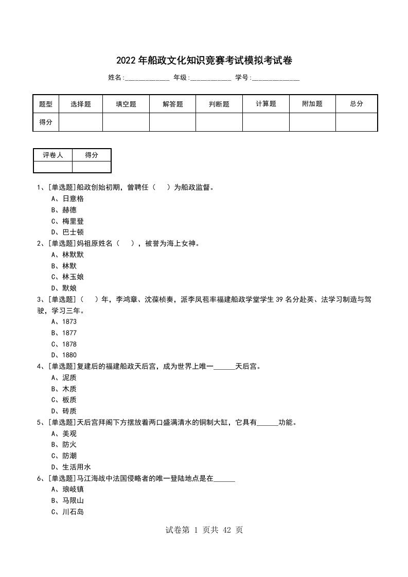 2022年船政文化知识竞赛考试模拟考试卷