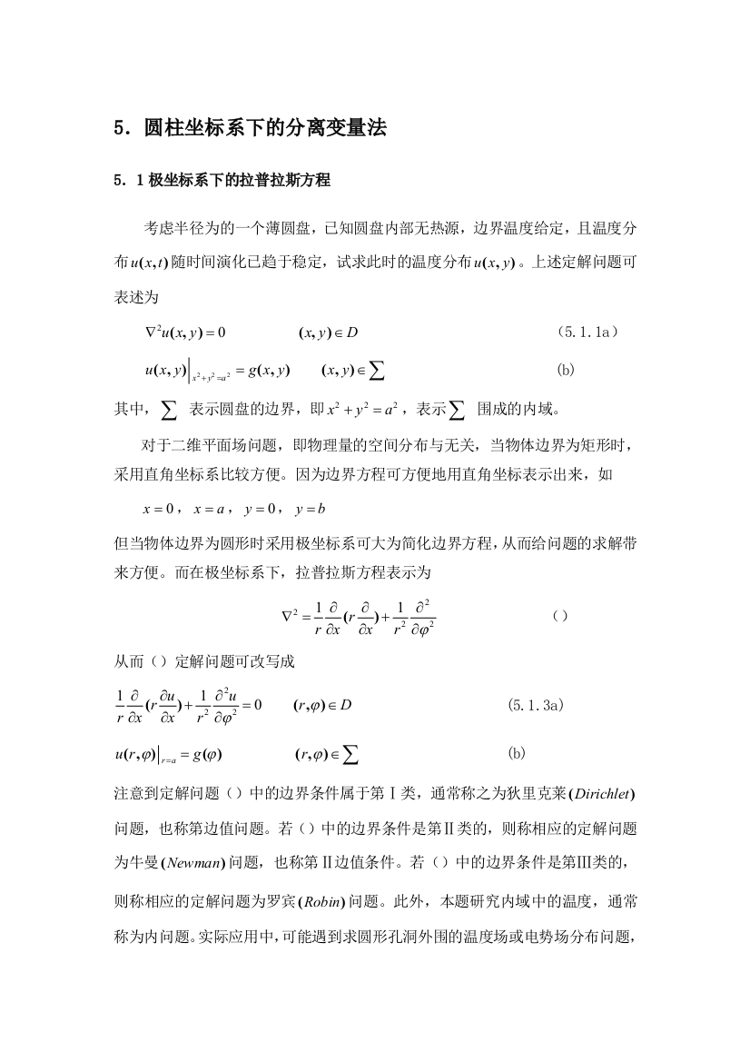 章圆柱坐标系下的分离变量法071228