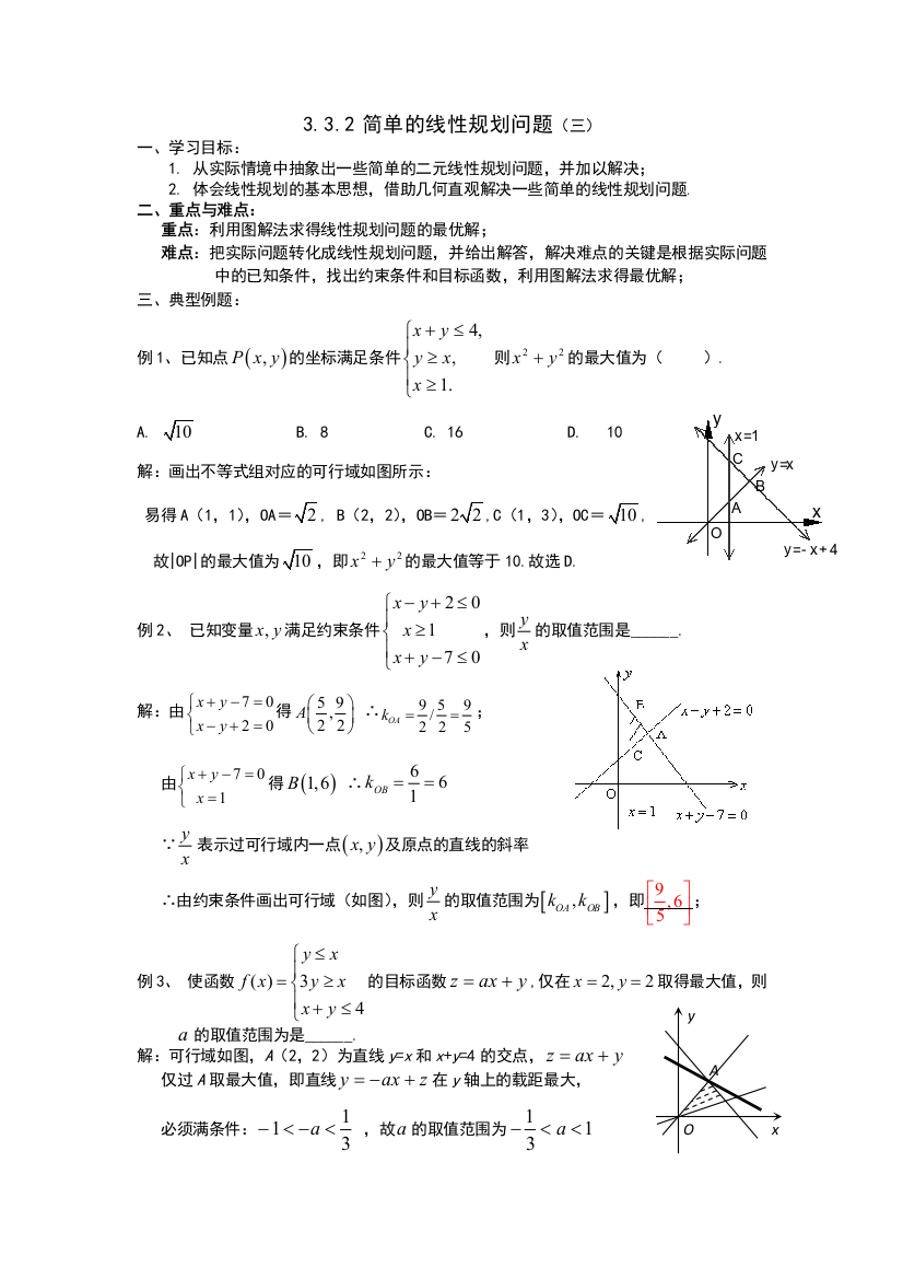 线性规划问题(三)