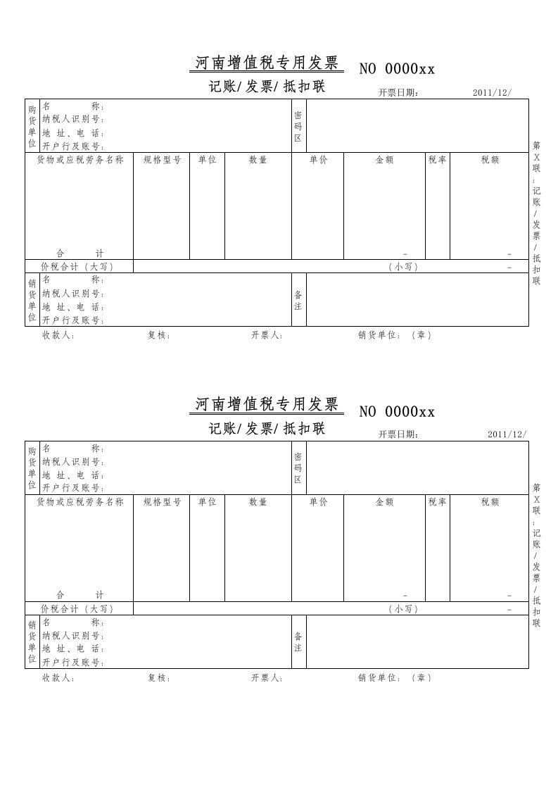 增值税发票-打印版