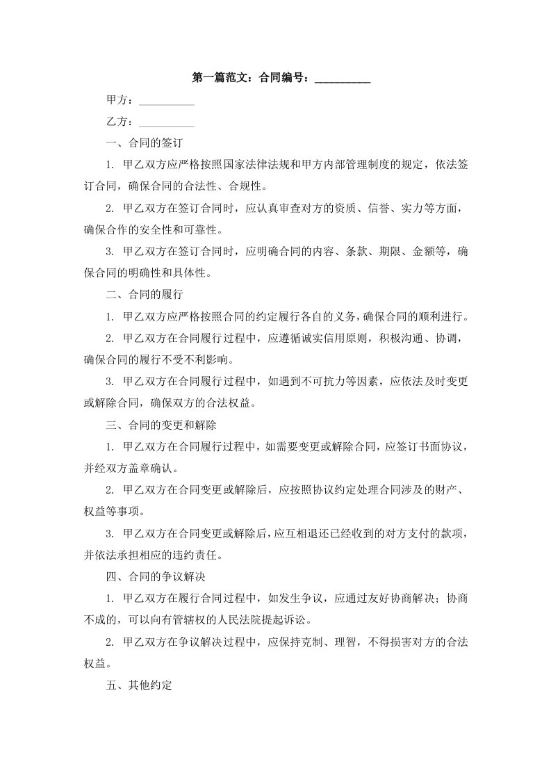 年度企业合同管理工作总结