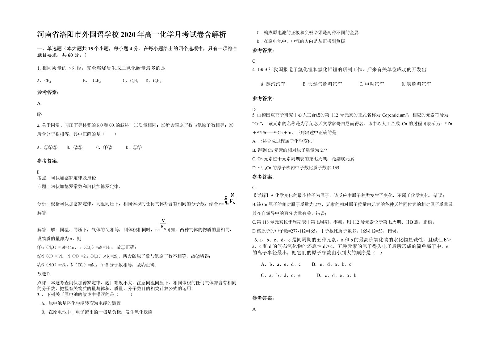 河南省洛阳市外国语学校2020年高一化学月考试卷含解析