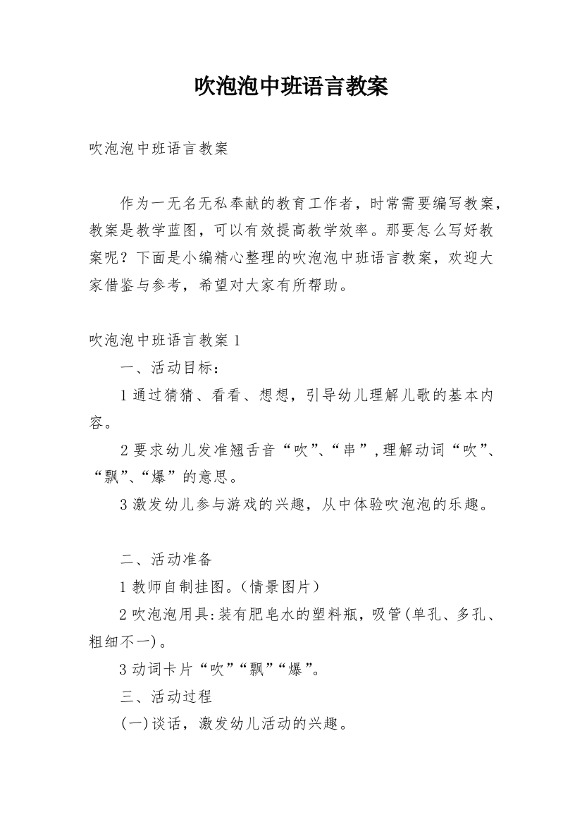 吹泡泡中班语言教案_1