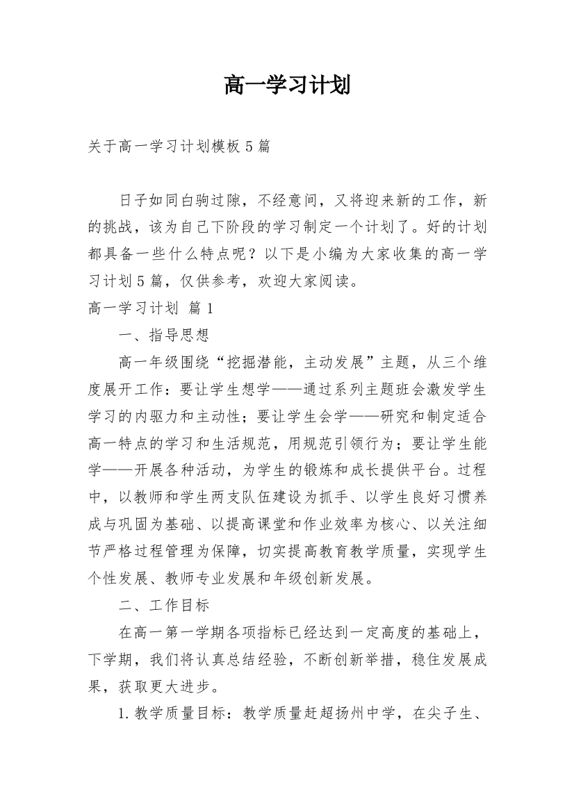 高一学习计划_39