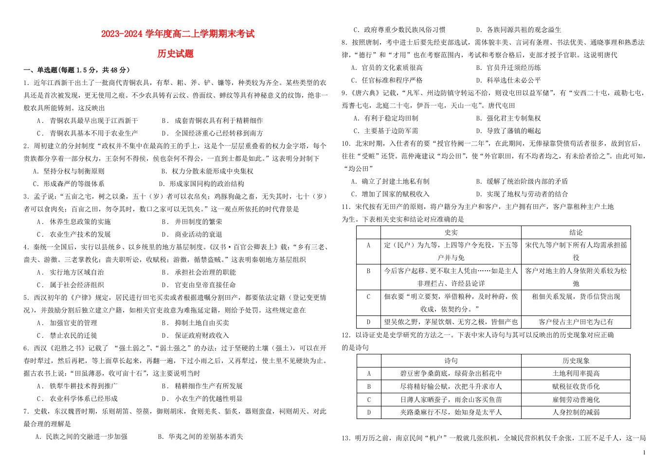 黑龙江省哈尔滨市2023_2024学年高二历史上学期期末考试