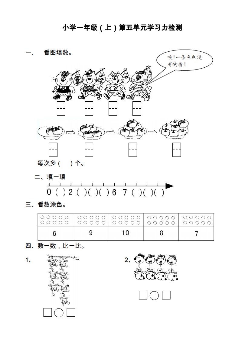 苏教版小学一年级数学上册《认识10以内的数》单元综合测试题