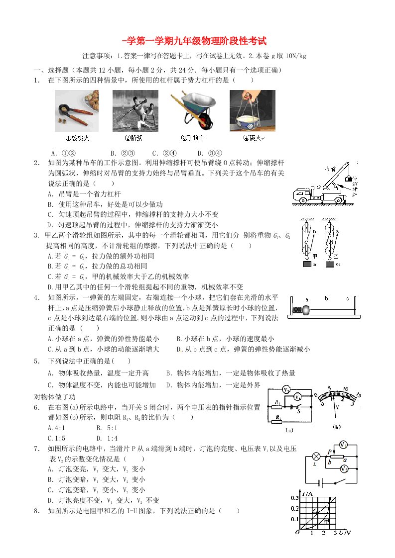 江苏省宜兴市桃溪中学九级物理上学期12月月考试题