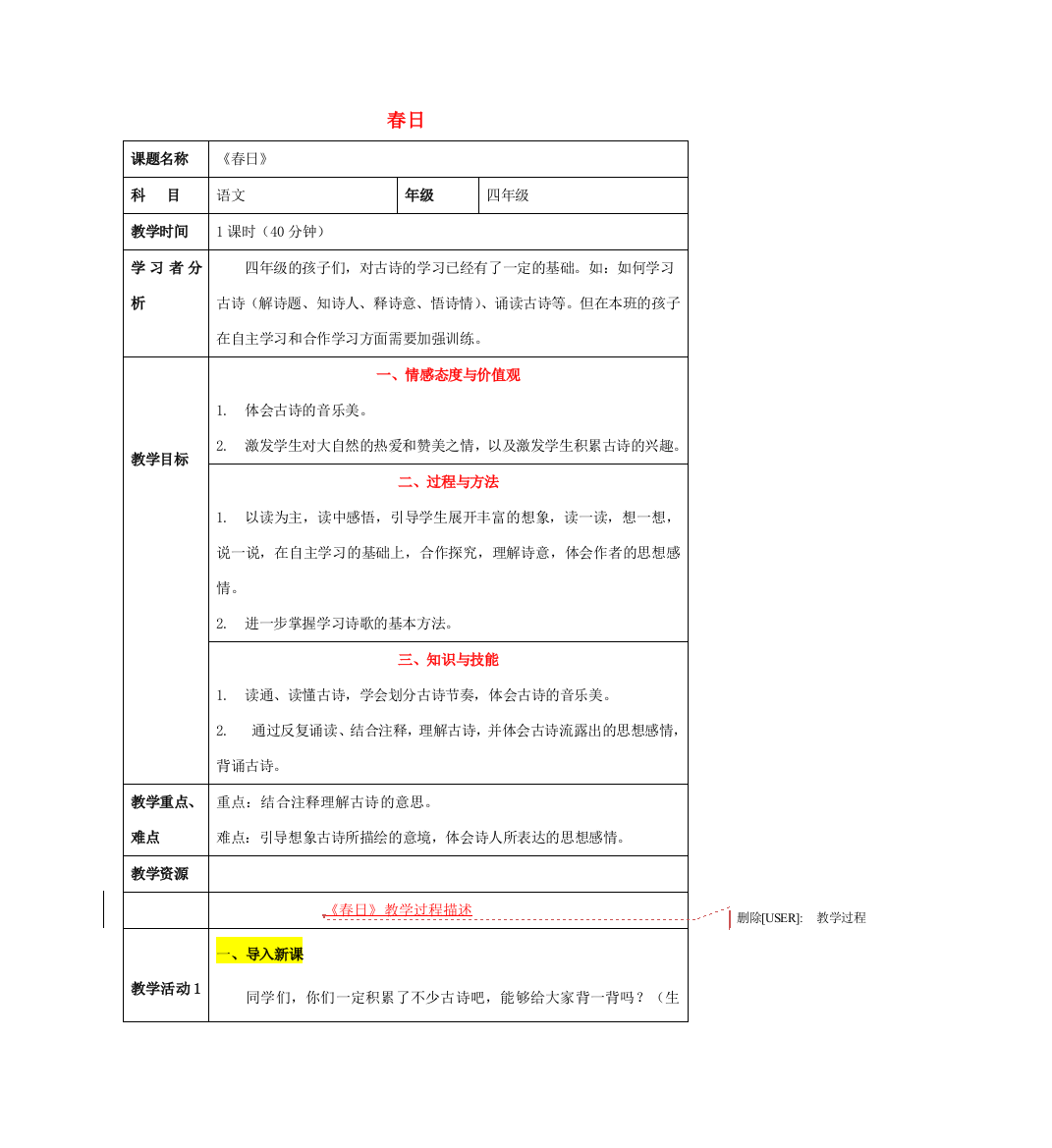 三年级语文下册