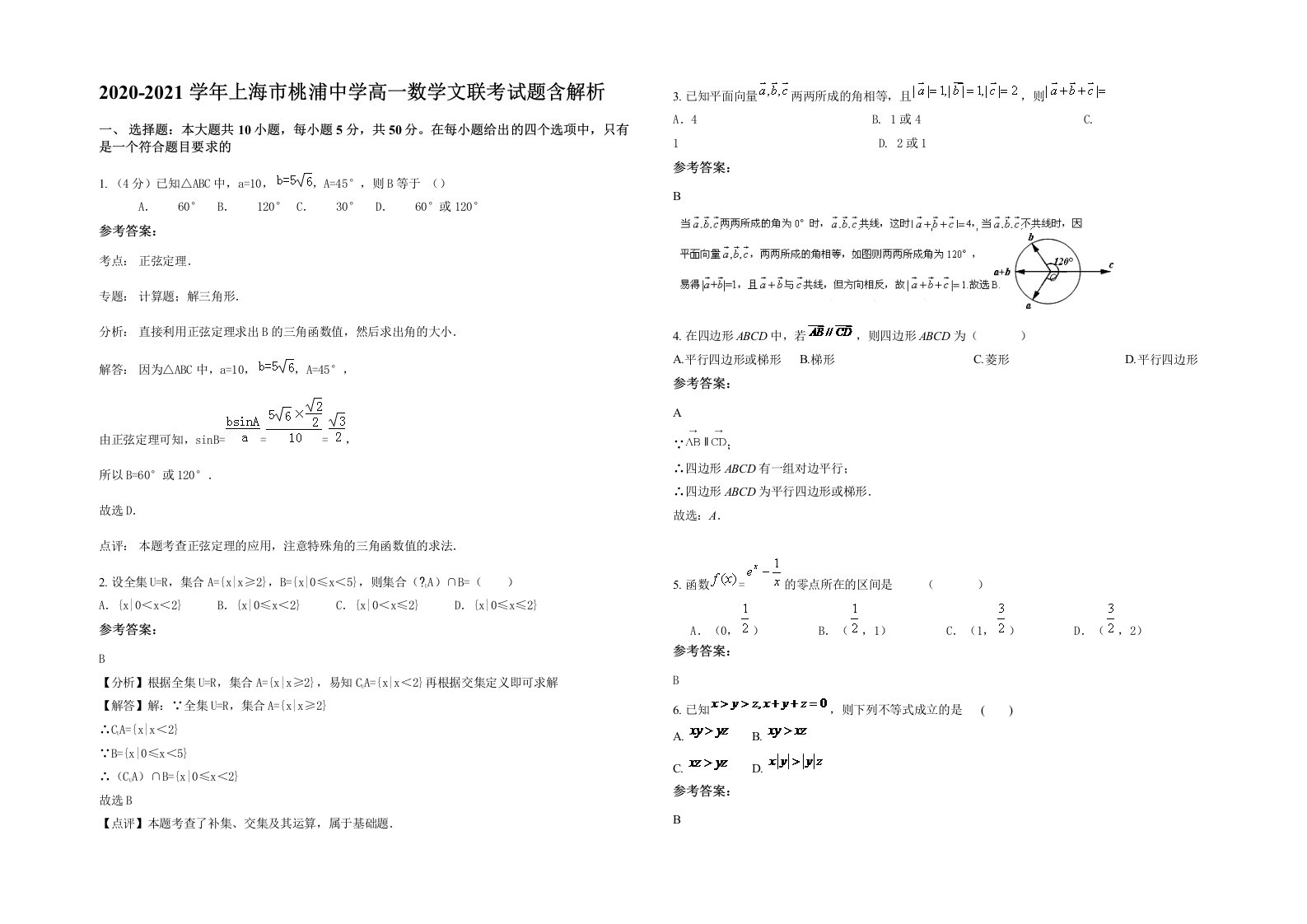 2020-2021学年上海市桃浦中学高一数学文联考试题含解析