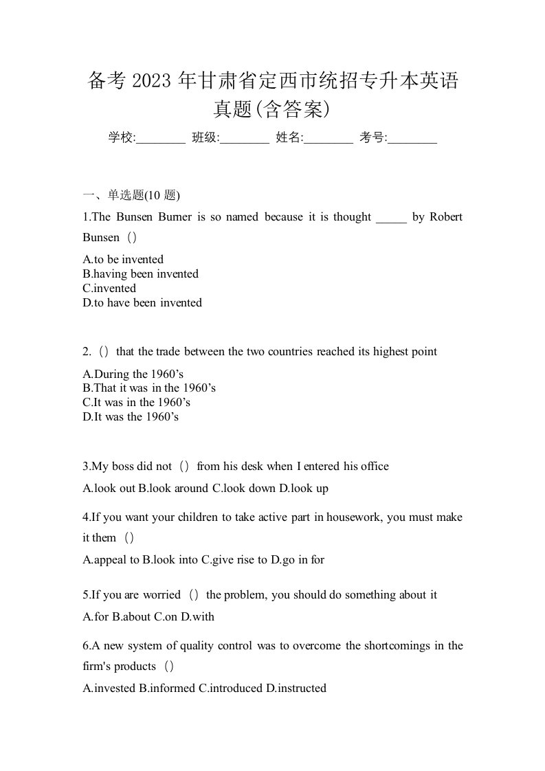 备考2023年甘肃省定西市统招专升本英语真题含答案