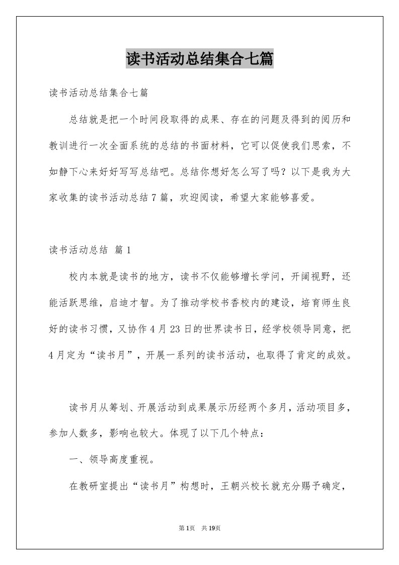 读书活动总结集合七篇例文