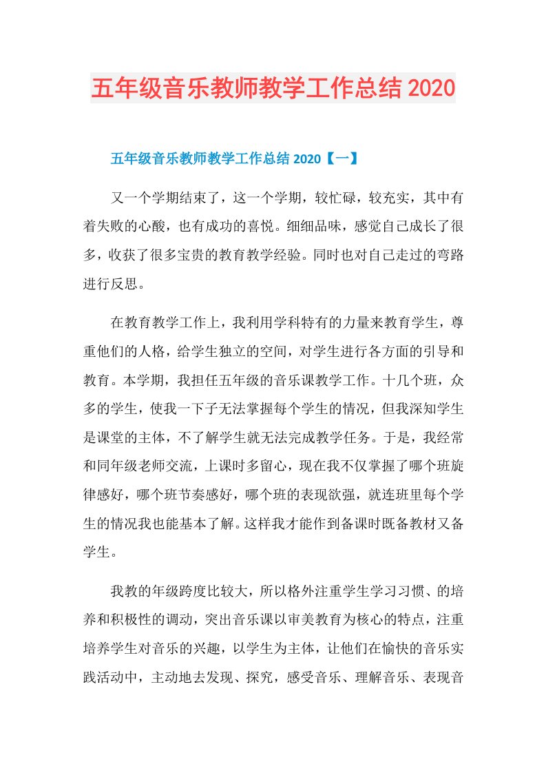 五年级音乐教师教学工作总结