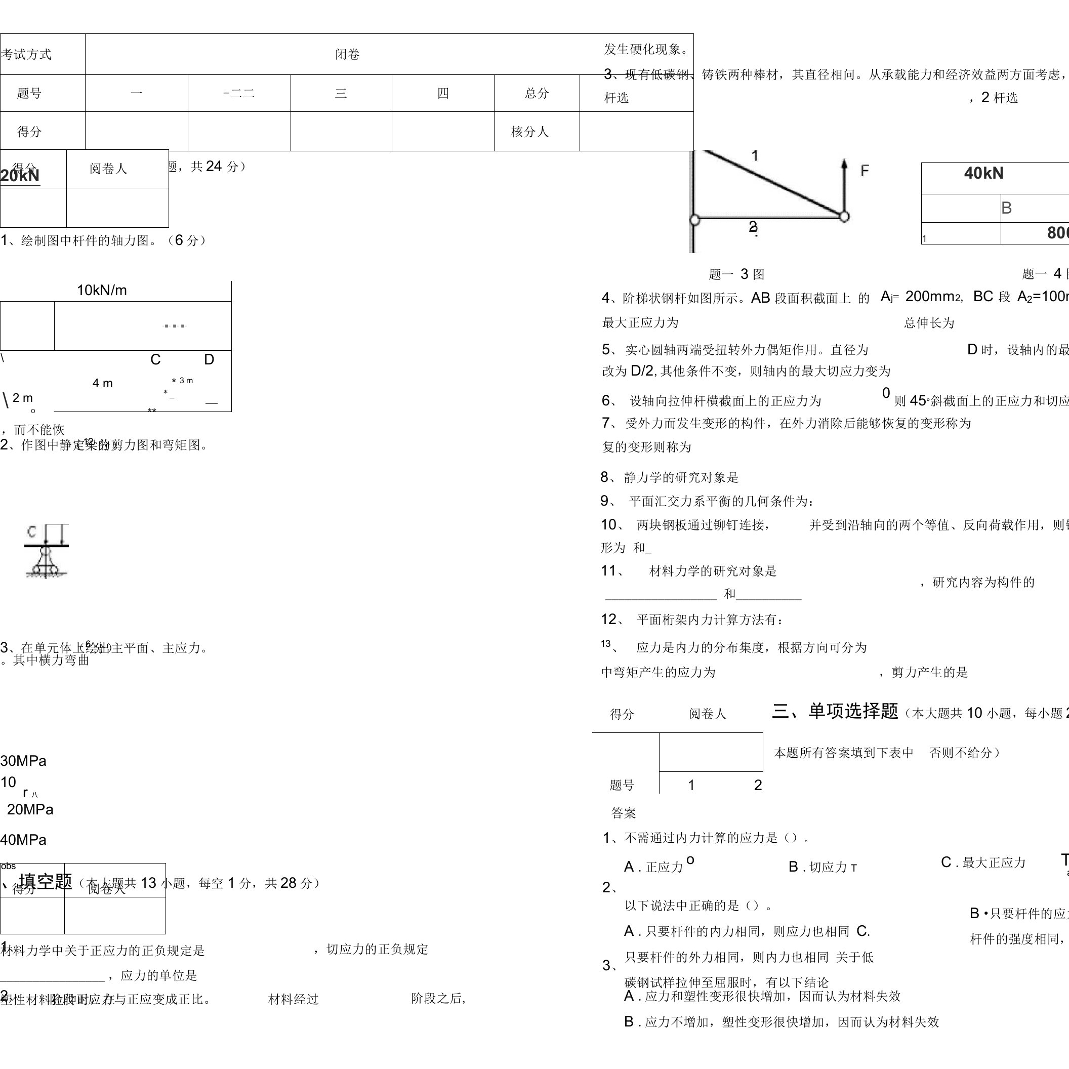 工程力学专升本真题