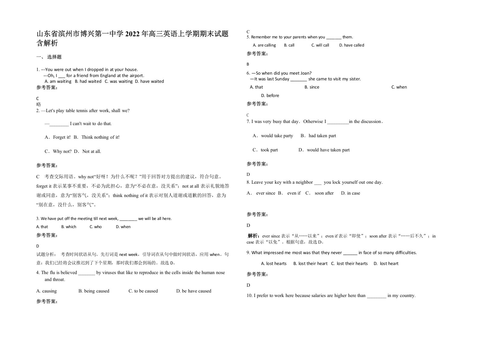 山东省滨州市博兴第一中学2022年高三英语上学期期末试题含解析