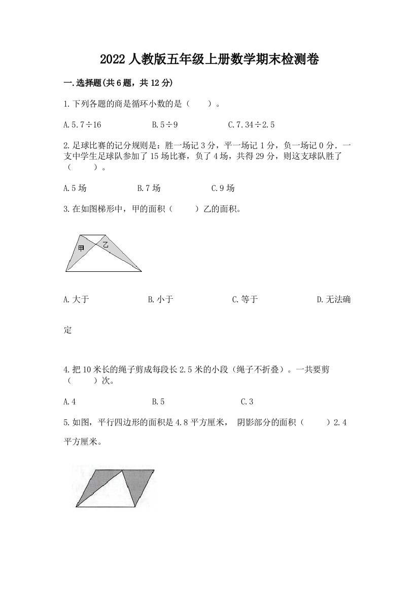 2022人教版五年级上册数学期末检测卷【考点精练】