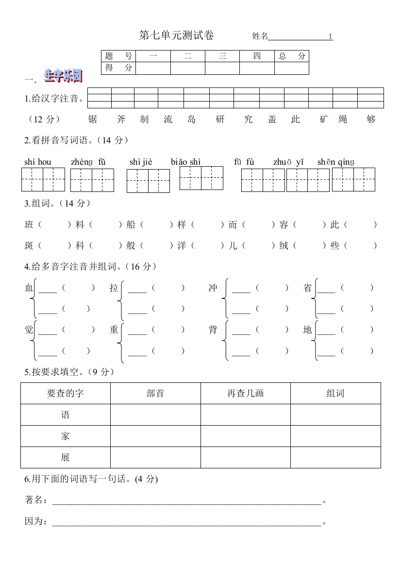 教科版语文二年级上册第七单元测试卷